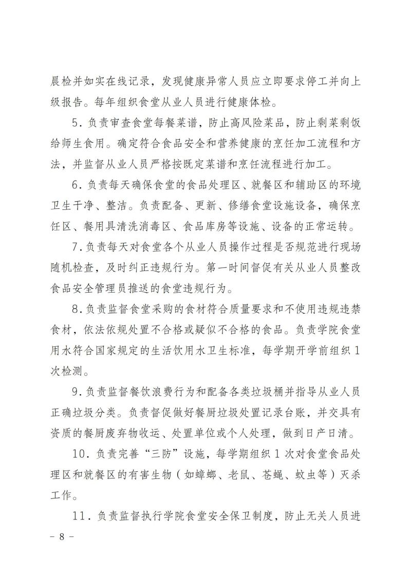 集中用餐崗位責任製度_07.jpg