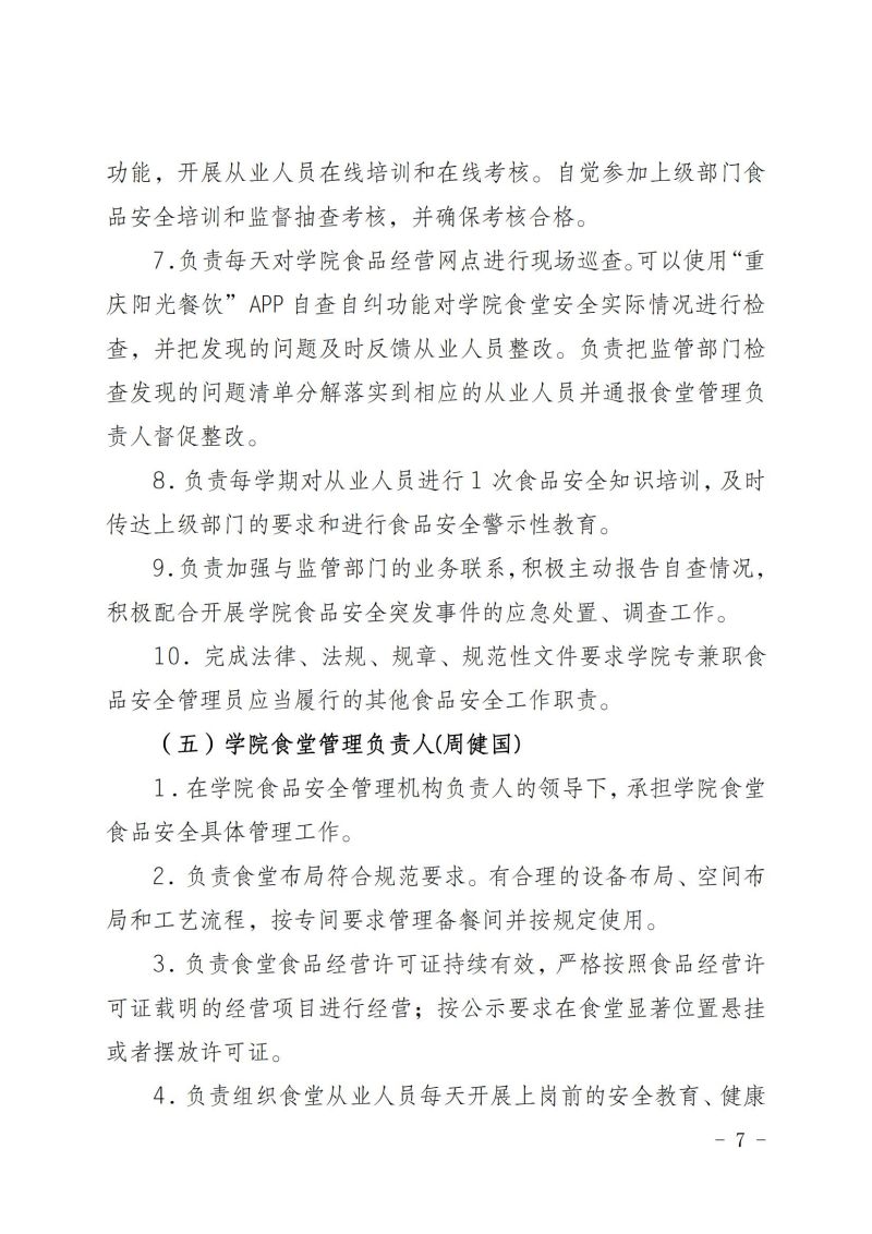 集中用餐崗位責任製度_06.jpg