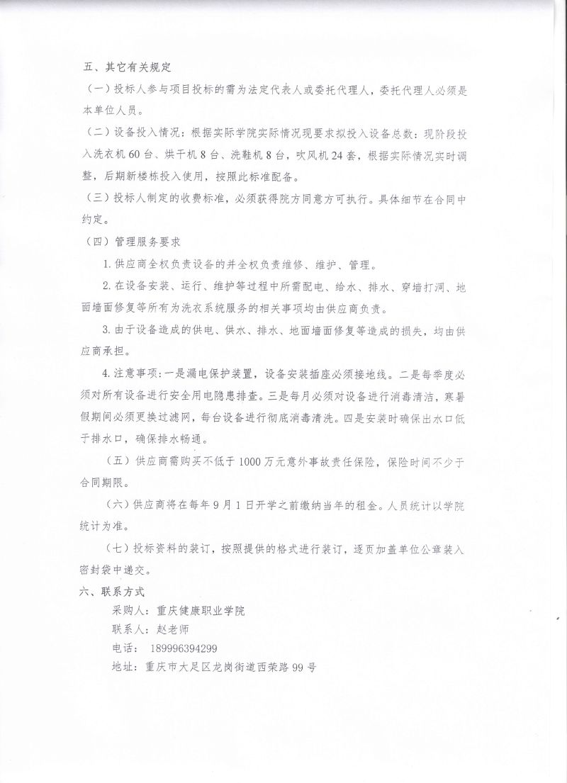 競爭性必選公告1.jpg