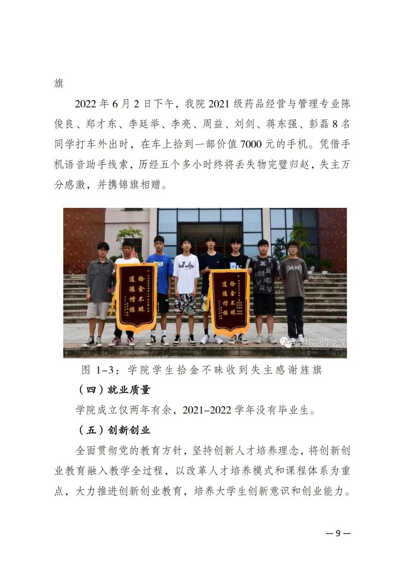 摩登3娱乐教育質量年報（2023）用印版.pdf改20231026_16.jpg