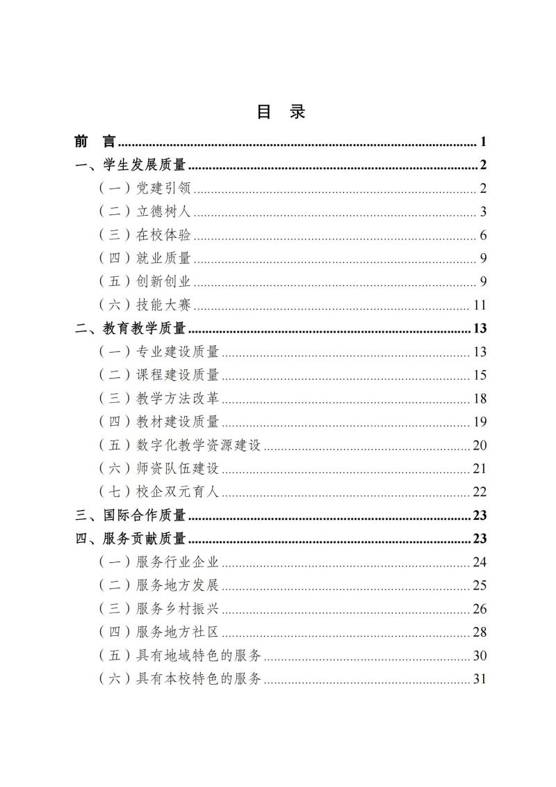 摩登3娱乐教育質量年報（2023）用印版.pdf改20231026_02.jpg