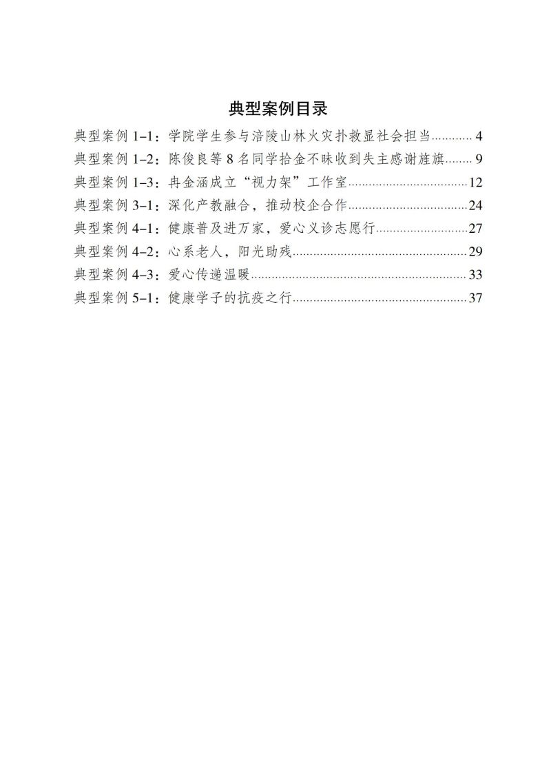 摩登3娱乐教育質量年報（2023）用印版.pdf改20231026_06.jpg