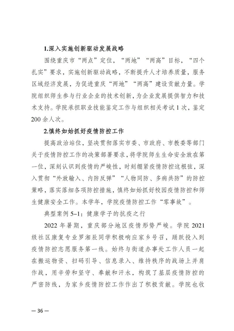 摩登3娱乐教育質量年報（2023）用印版.pdf改20231026_43.jpg