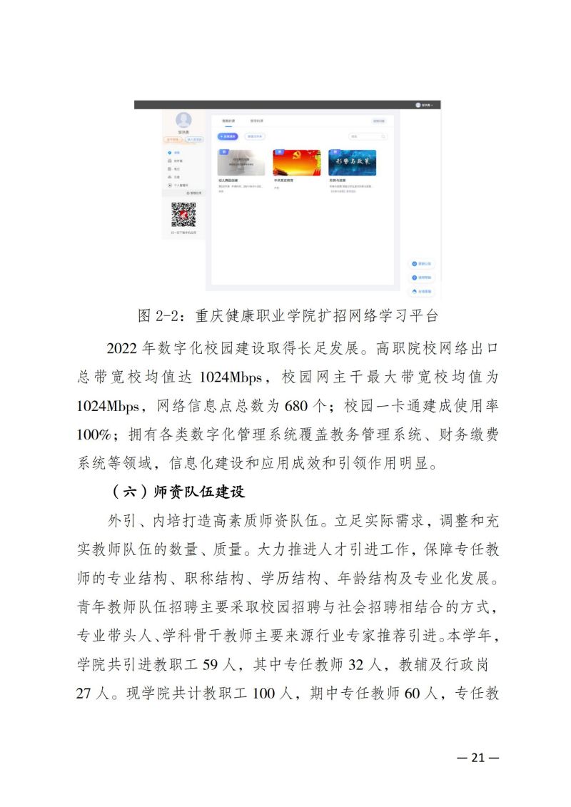 摩登3娱乐教育質量年報（2023）用印版.pdf改20231026_28.jpg