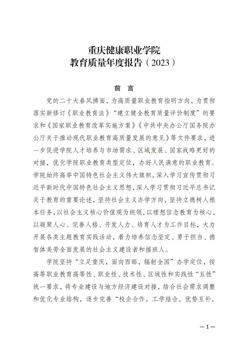摩登3娱乐教育質量年報（2023）用印版.pdf改20231026_08.jpg