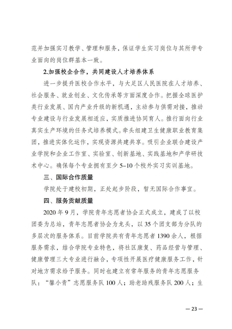 摩登3娱乐教育質量年報（2023）用印版.pdf改20231026_30.jpg