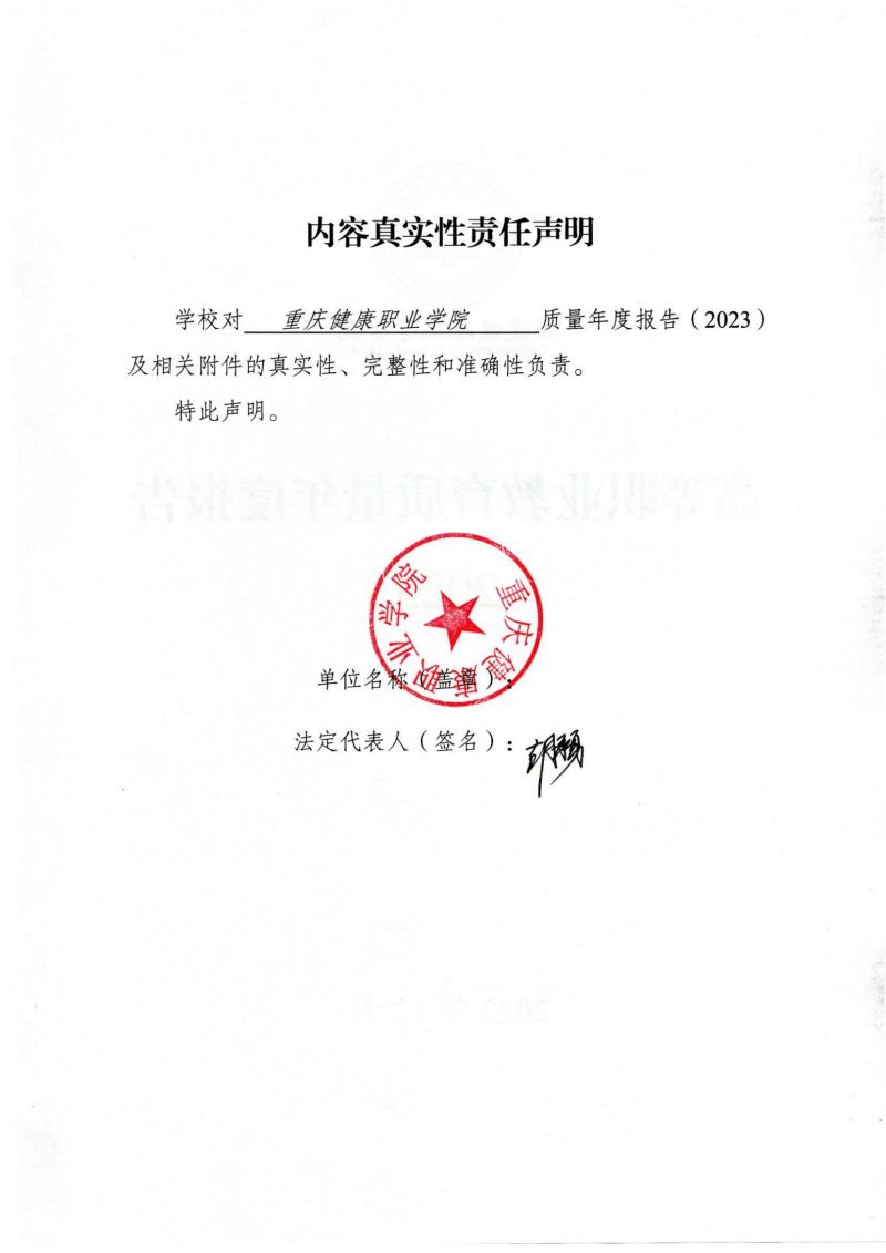 摩登3娱乐教育質量年報（2023）用印版.pdf改20231026_01.jpg