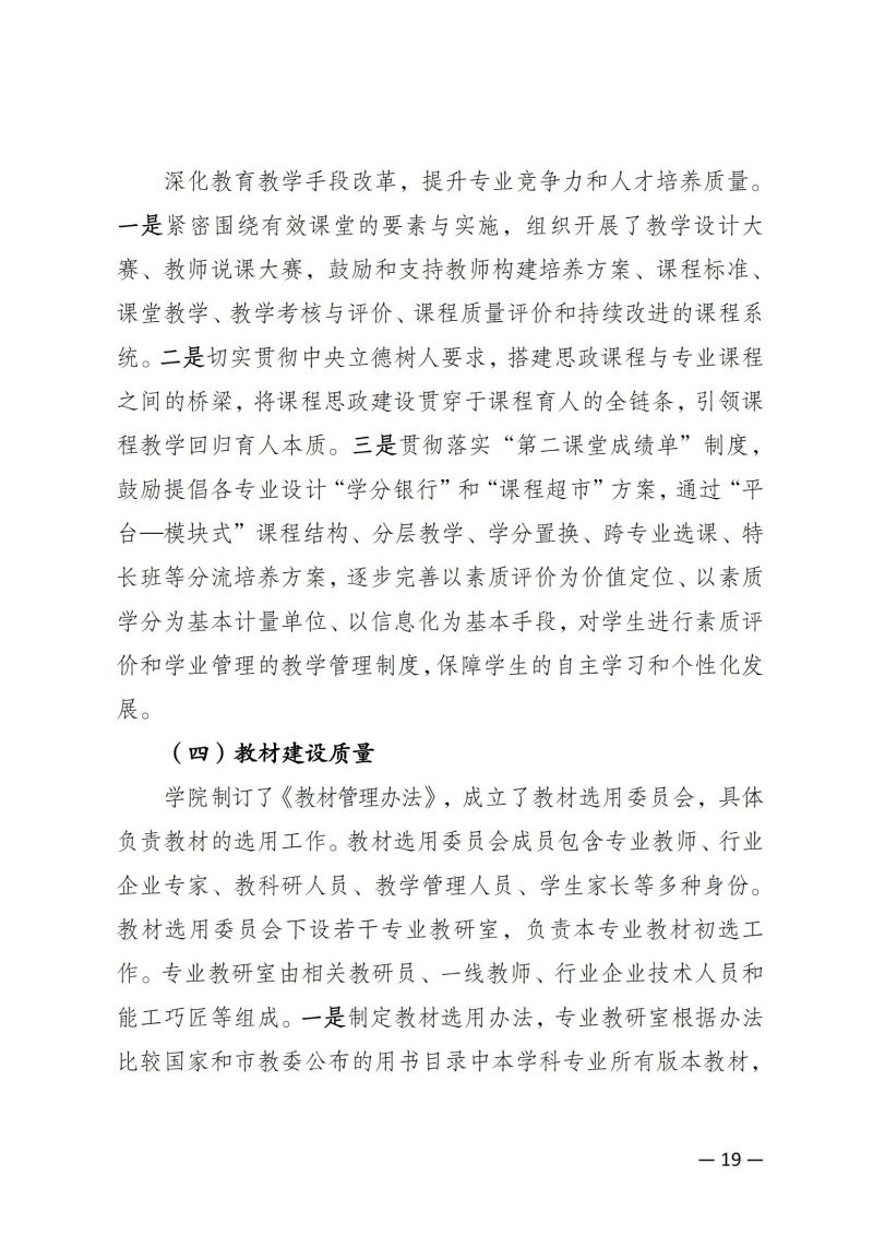 摩登3娱乐教育質量年報（2023）用印版.pdf改20231026_26.jpg