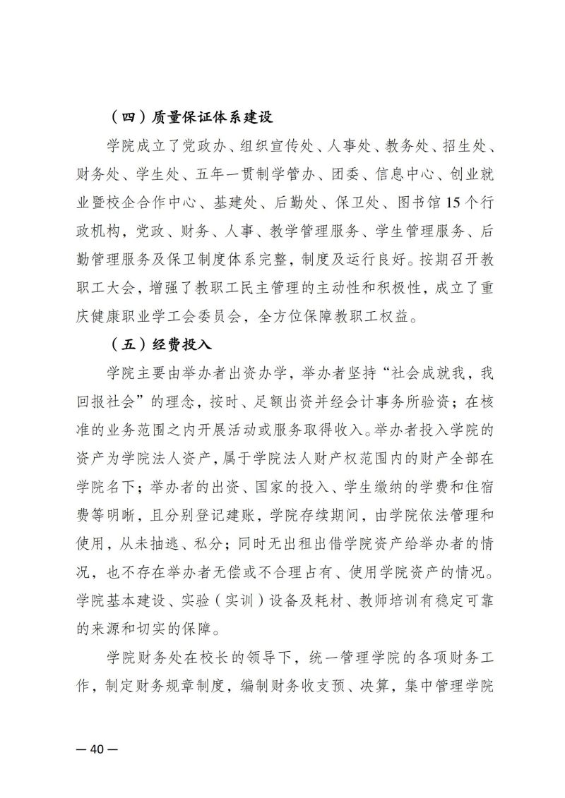 摩登3娱乐教育質量年報（2023）用印版.pdf改20231026_47.jpg