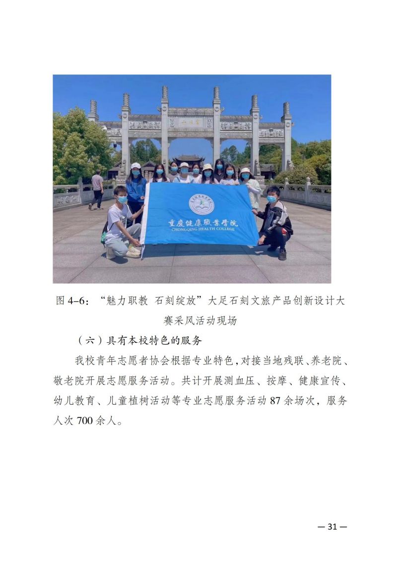 摩登3娱乐教育質量年報（2023）用印版.pdf改20231026_38.jpg