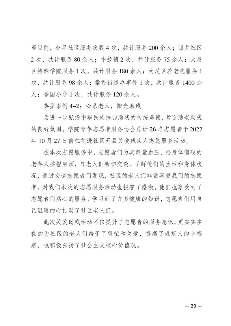 摩登3娱乐教育質量年報（2023）用印版.pdf改20231026_36.jpg