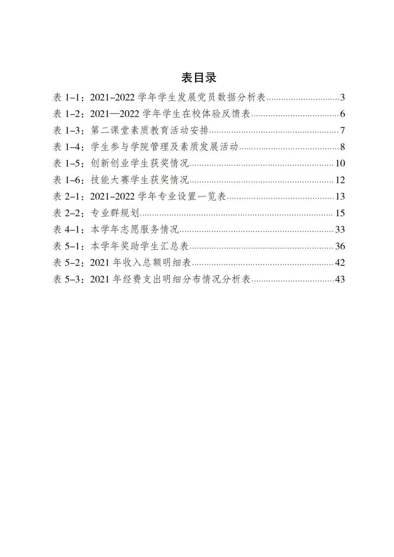 摩登3娱乐教育質量年報（2023）用印版.pdf改20231026_05.jpg