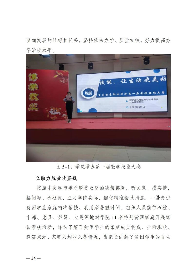 摩登3娱乐教育質量年報（2023）用印版.pdf改20231026_41.jpg