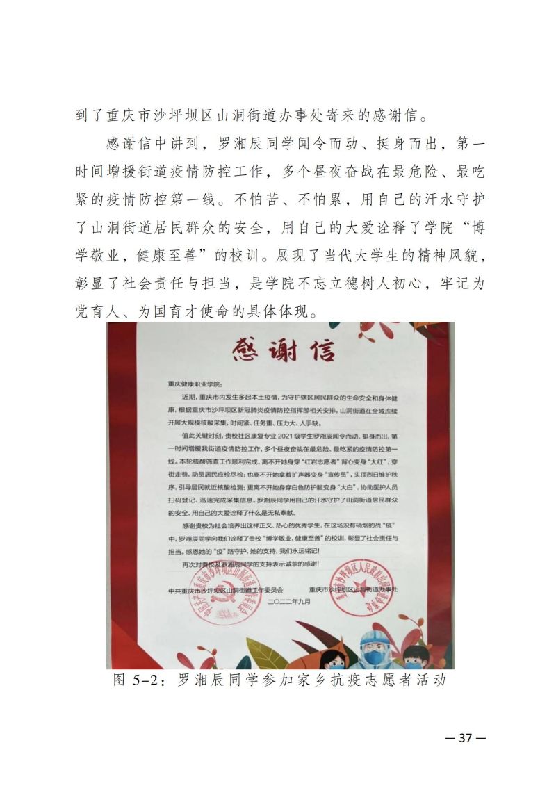 摩登3娱乐教育質量年報（2023）用印版.pdf改20231026_44.jpg