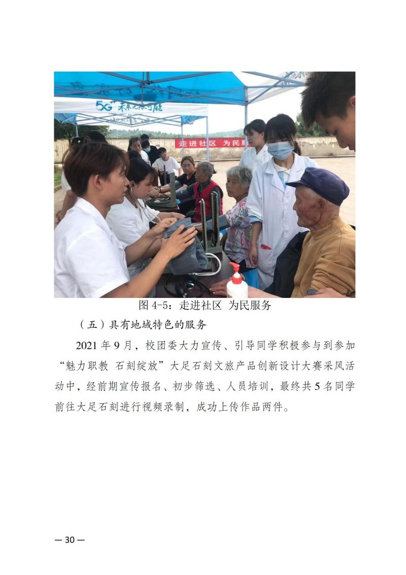 摩登3娱乐教育質量年報（2023）用印版.pdf改20231026_37.jpg