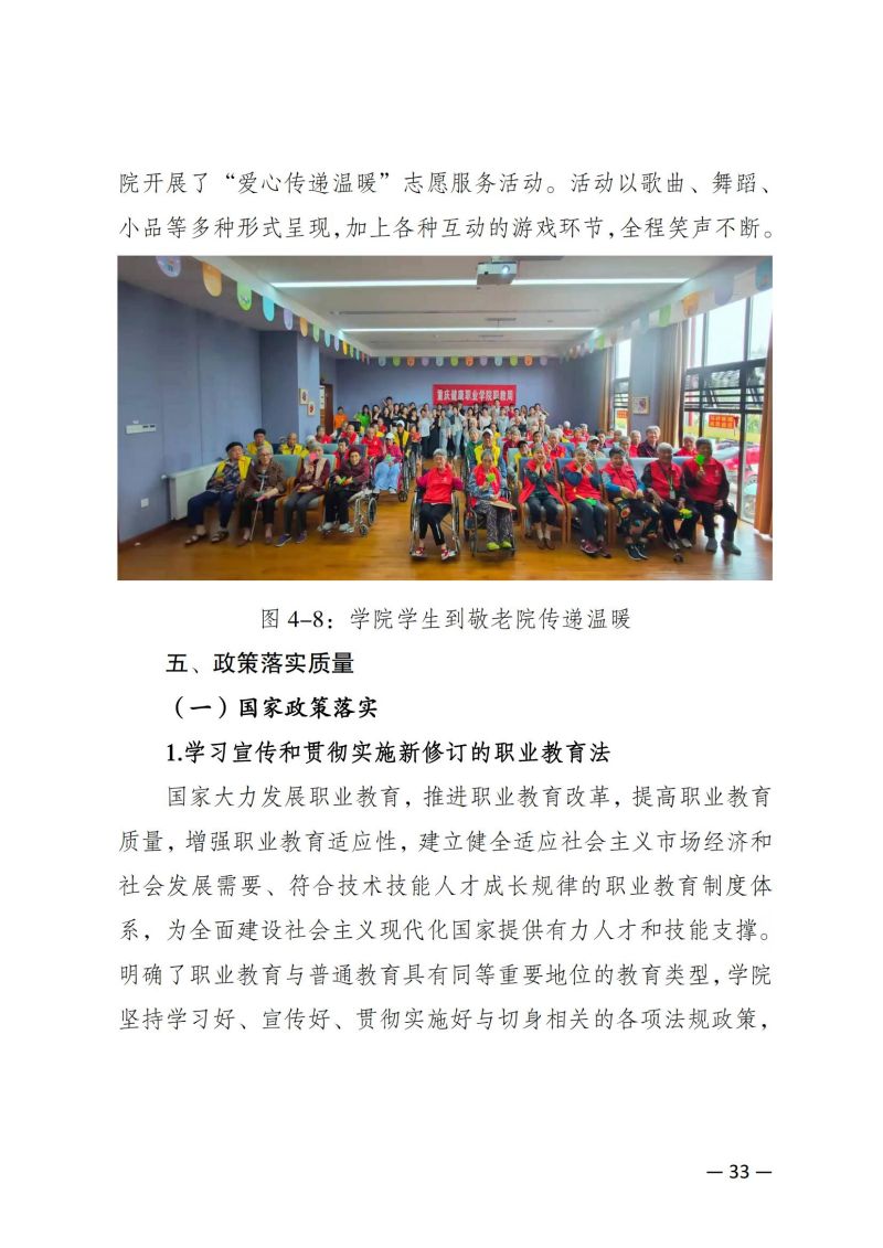 摩登3娱乐教育質量年報（2023）用印版.pdf改20231026_40.jpg