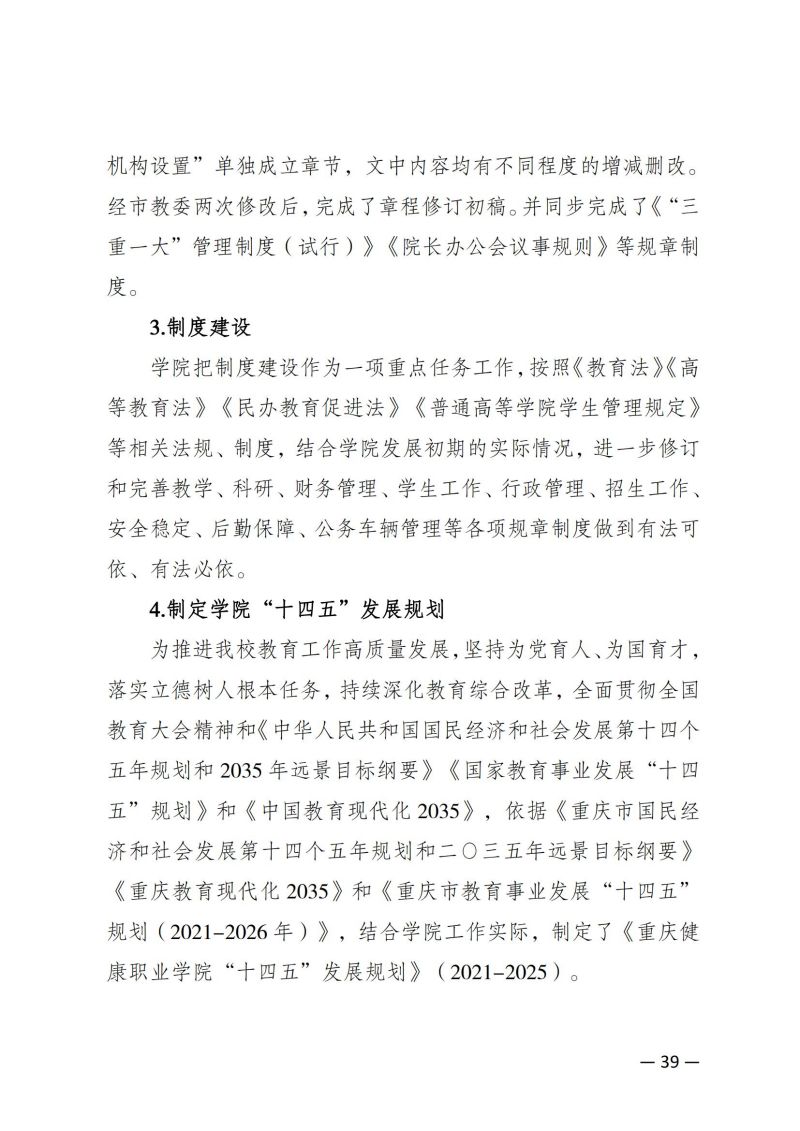 摩登3娱乐教育質量年報（2023）用印版.pdf改20231026_46.jpg