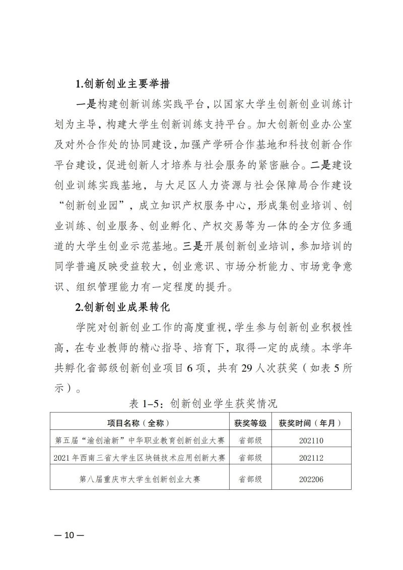 摩登3娱乐教育質量年報（2023）用印版.pdf改20231026_17.jpg