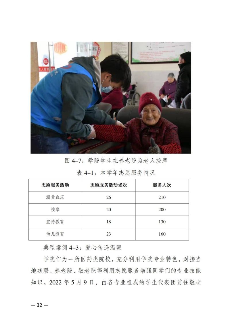 摩登3娱乐教育質量年報（2023）用印版.pdf改20231026_39.jpg