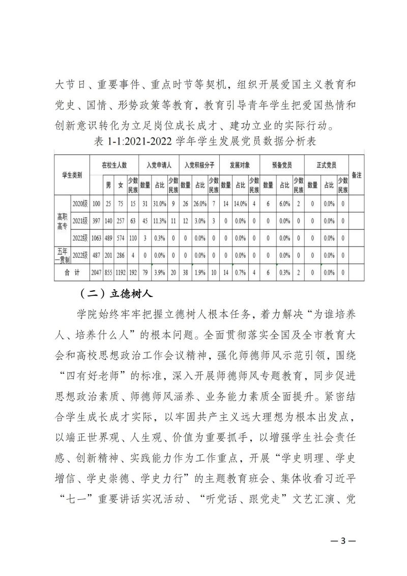 摩登3娱乐教育質量年報（2023）用印版.pdf改20231026_10.jpg