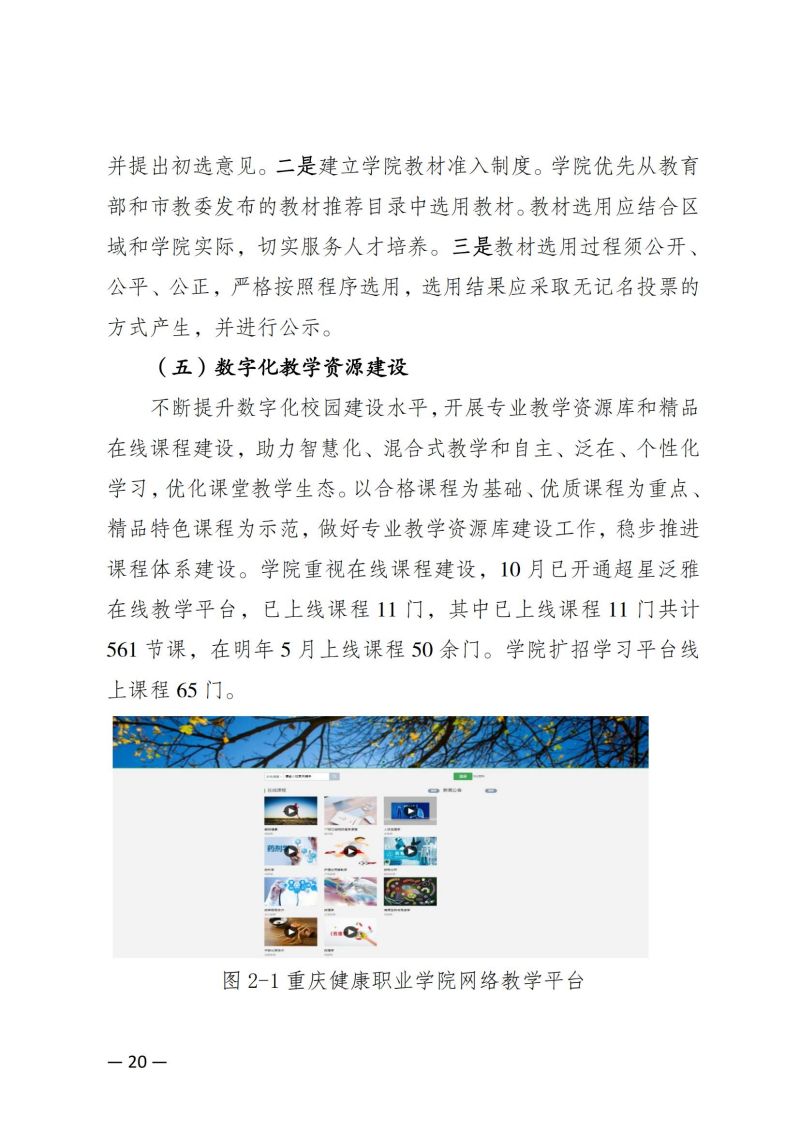 摩登3娱乐教育質量年報（2023）用印版.pdf改20231026_27.jpg