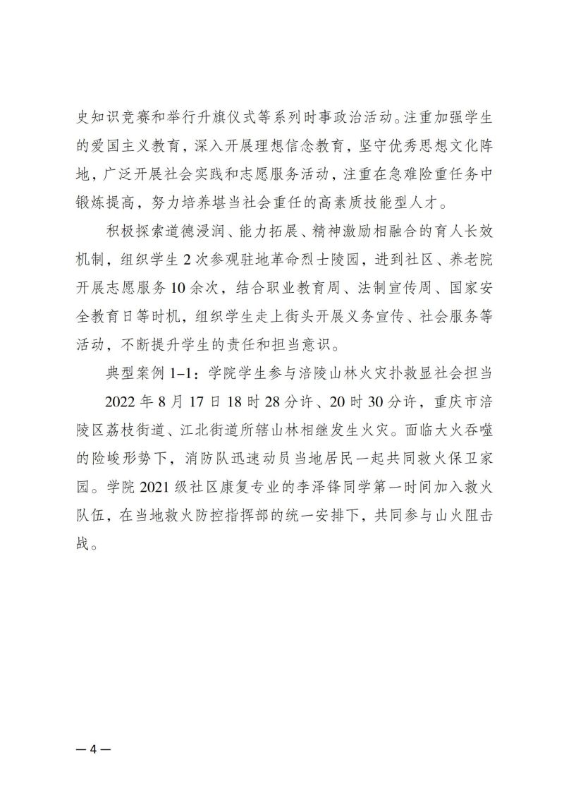 摩登3娱乐教育質量年報（2023）用印版.pdf改20231026_11.jpg