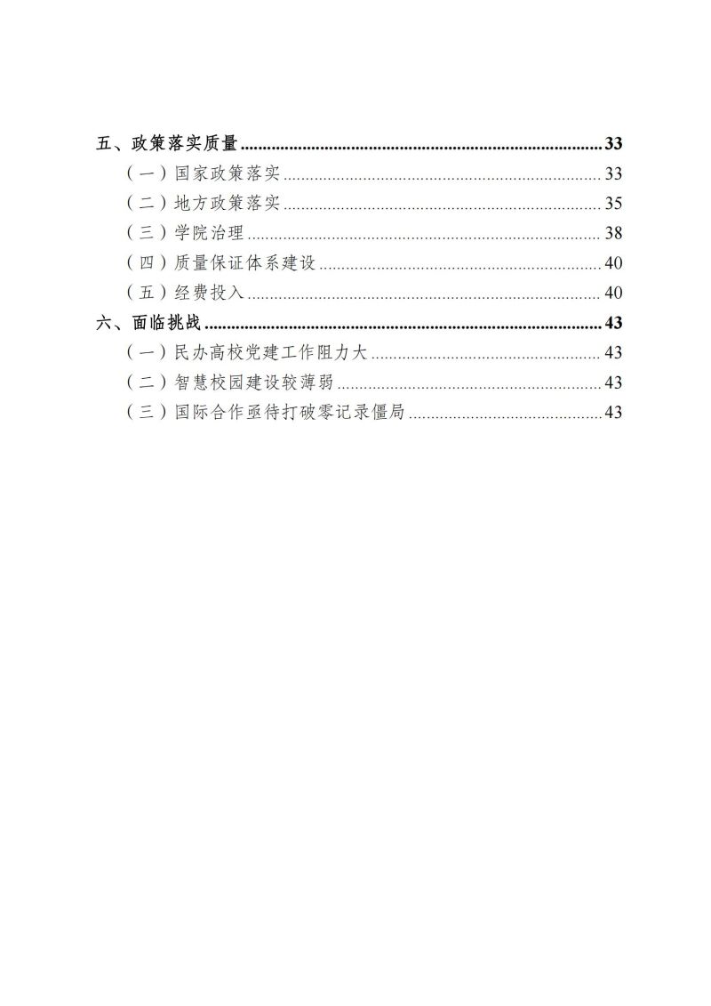 摩登3娱乐教育質量年報（2023）用印版.pdf改20231026_03.jpg