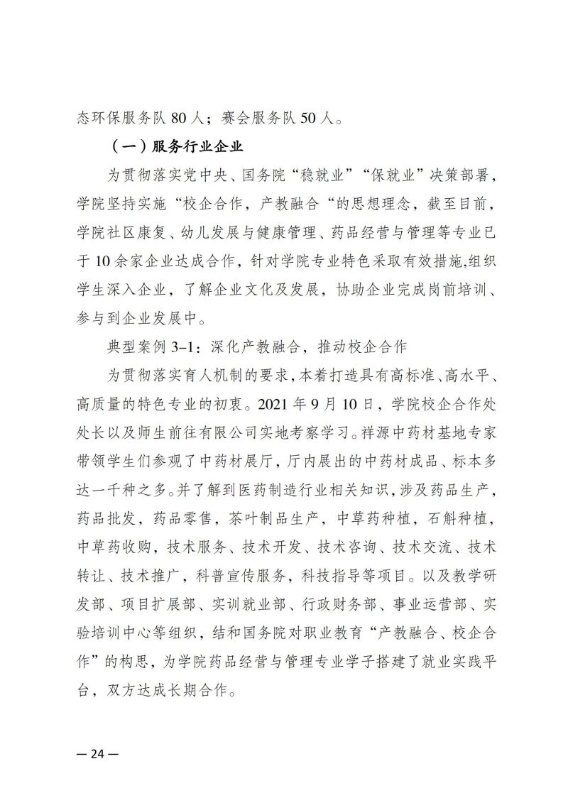 摩登3娱乐教育質量年報（2023）用印版.pdf改20231026_31.jpg