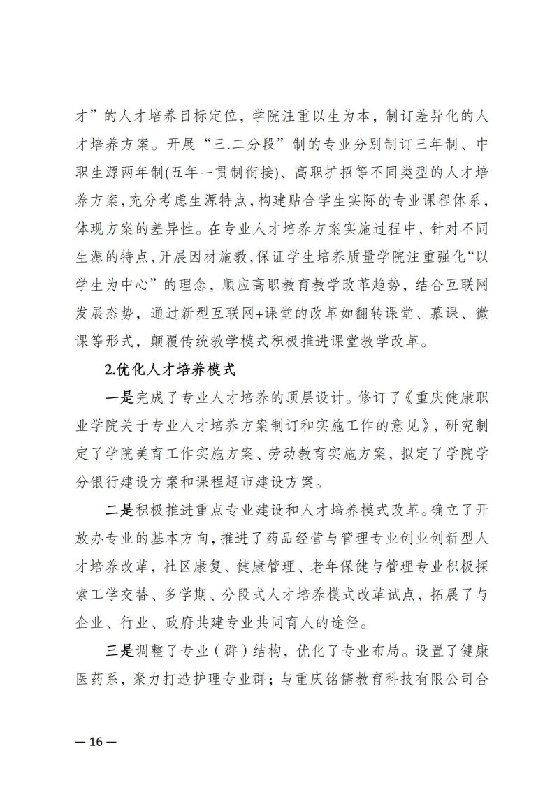 摩登3娱乐教育質量年報（2023）用印版.pdf改20231026_23.jpg