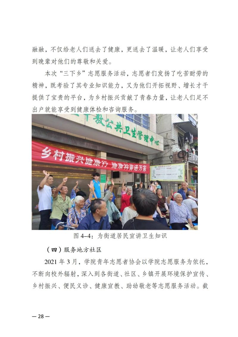摩登3娱乐教育質量年報（2023）用印版.pdf改20231026_35.jpg