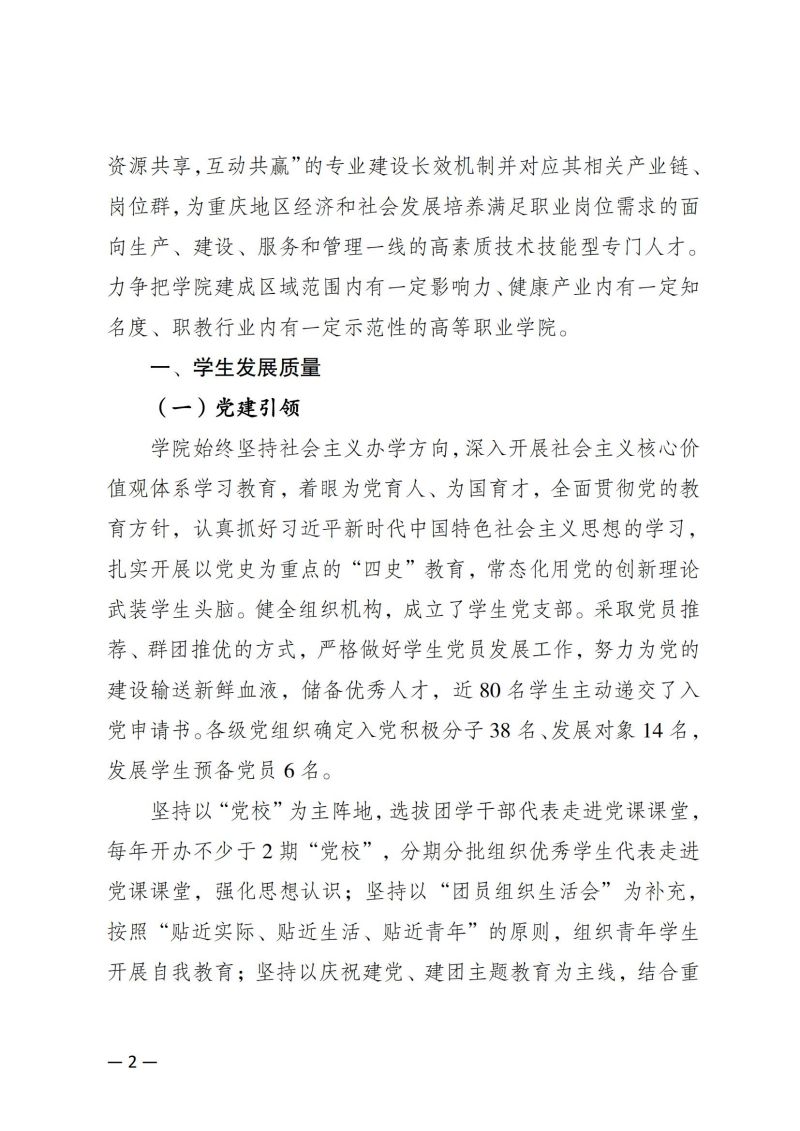 摩登3娱乐教育質量年報（2023）用印版.pdf改20231026_09.jpg