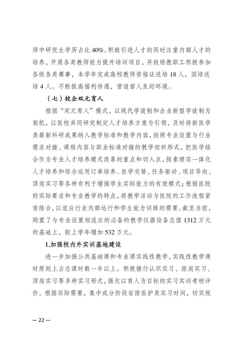 摩登3娱乐教育質量年報（2023）用印版.pdf改20231026_29.jpg