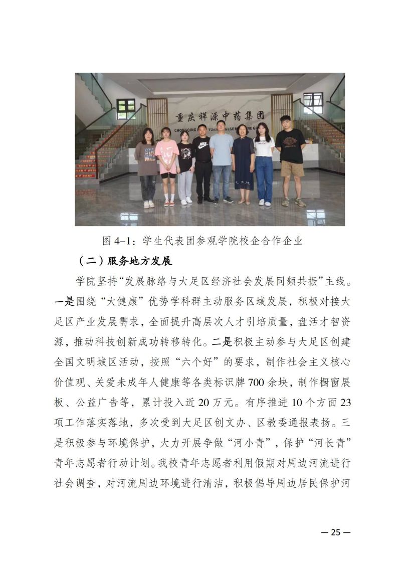 摩登3娱乐教育質量年報（2023）用印版.pdf改20231026_32.jpg