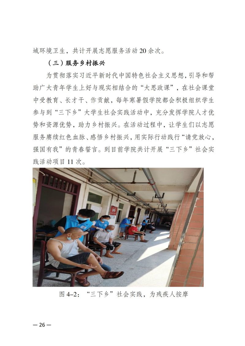 摩登3娱乐教育質量年報（2023）用印版.pdf改20231026_33.jpg