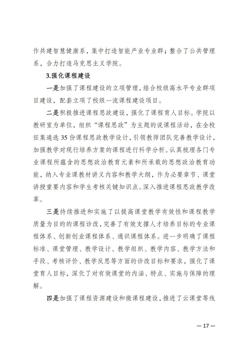 摩登3娱乐教育質量年報（2023）用印版.pdf改20231026_24.jpg