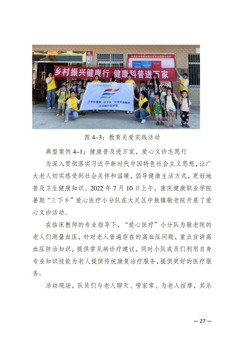 摩登3娱乐教育質量年報（2023）用印版.pdf改20231026_34.jpg